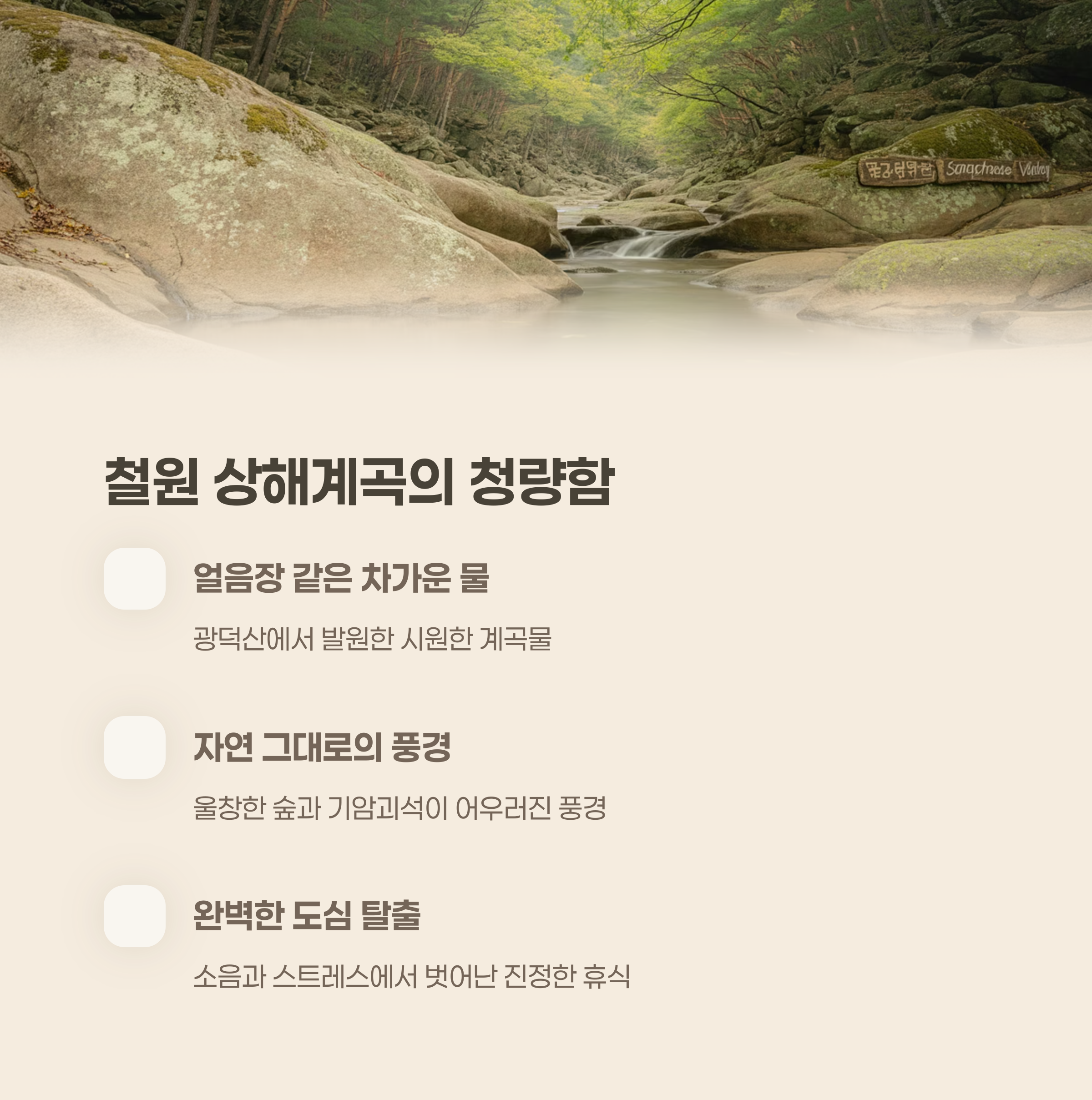 철원 상해계곡
