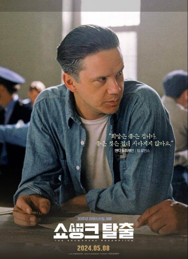 쇼생크탈출 줄거리