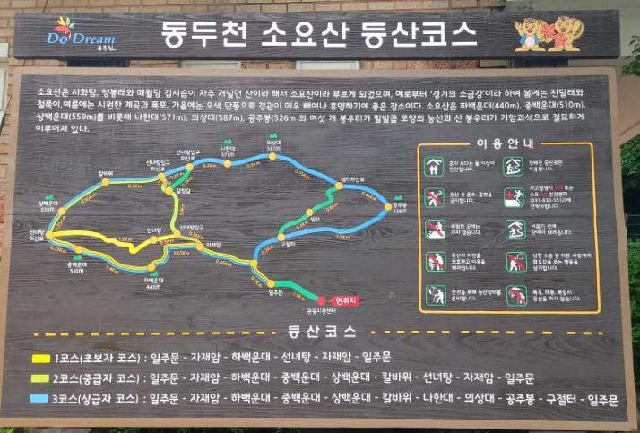 동두천 소요산 등산코스