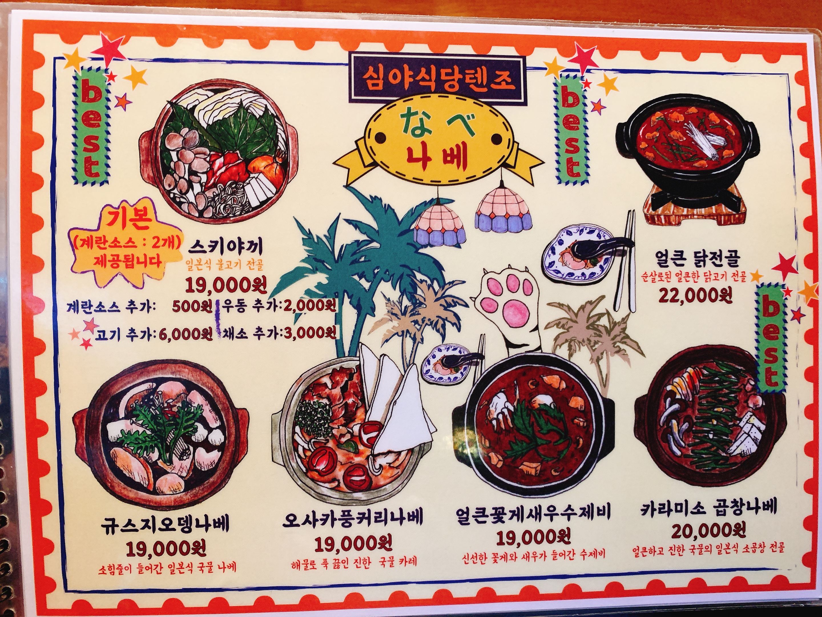 나베 메뉴