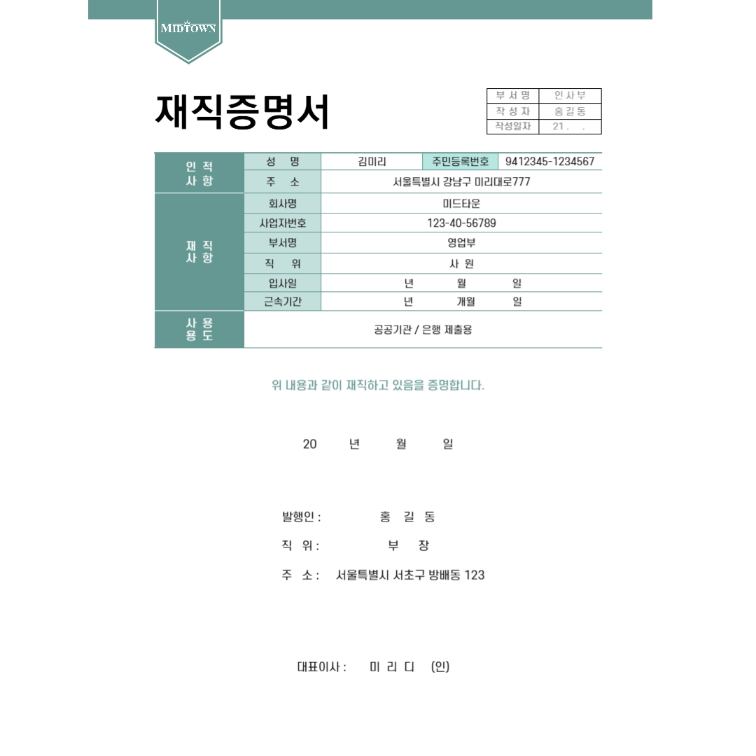 재직증명서