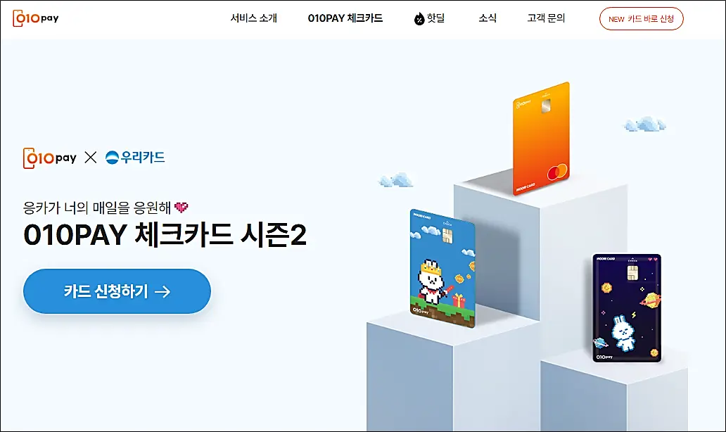 010페이-체크카드