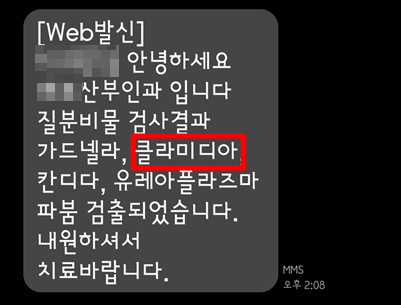 클라미디아
