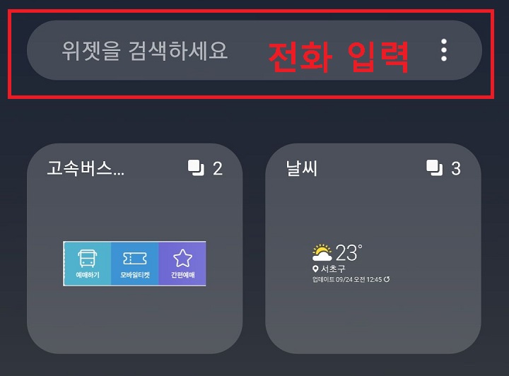 상단에 전화라고 입력함