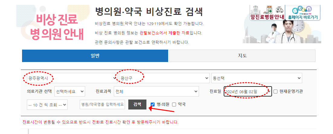 병원-검색화면
