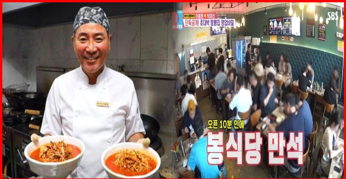 이봉원 짬뽕집 위치