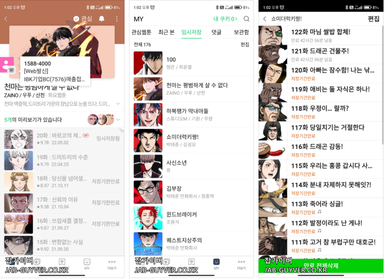 네이버웹툰 임시저장 저장기간만료