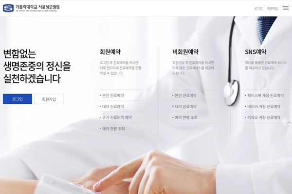 가톨릭대학교 서울성모병원 예약방법