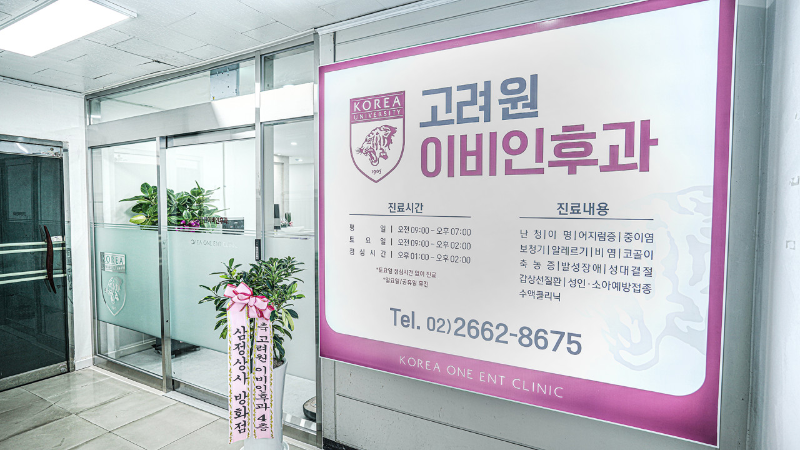 강서구 방화1동 이비인후과 귀지제거 감기 목 수액 독감 귀 진료 유명하고 잘하는 곳