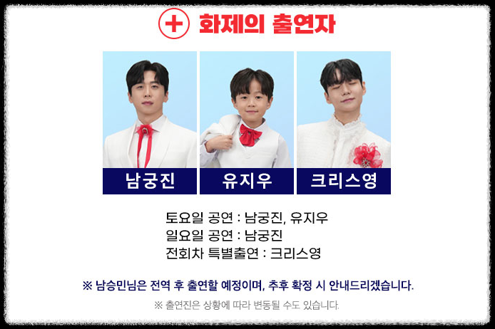 대구 미스터트롯3 콘서트