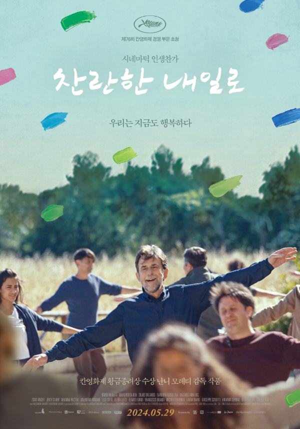 영화 추천 찬란한 내일로