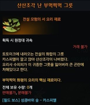 산산조각 난 부먹찍먹 그릇