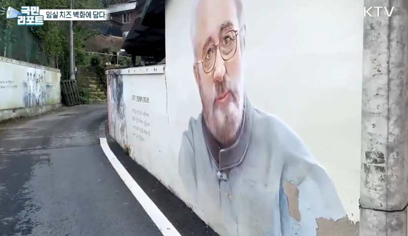 성가리 벽화마을&middot; 지정환 신부의 삶터 