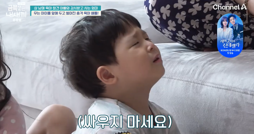 금쪽같은-내새끼-202회