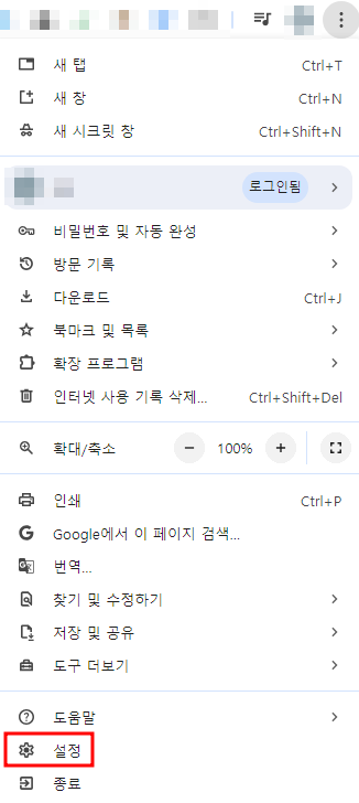크롬 알림 차단
