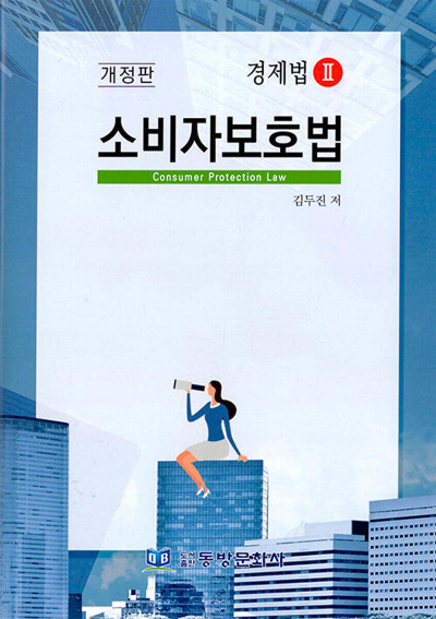 금융소비자 보호법 꼭 알아야 할 5대 핵심 포인트 총정리