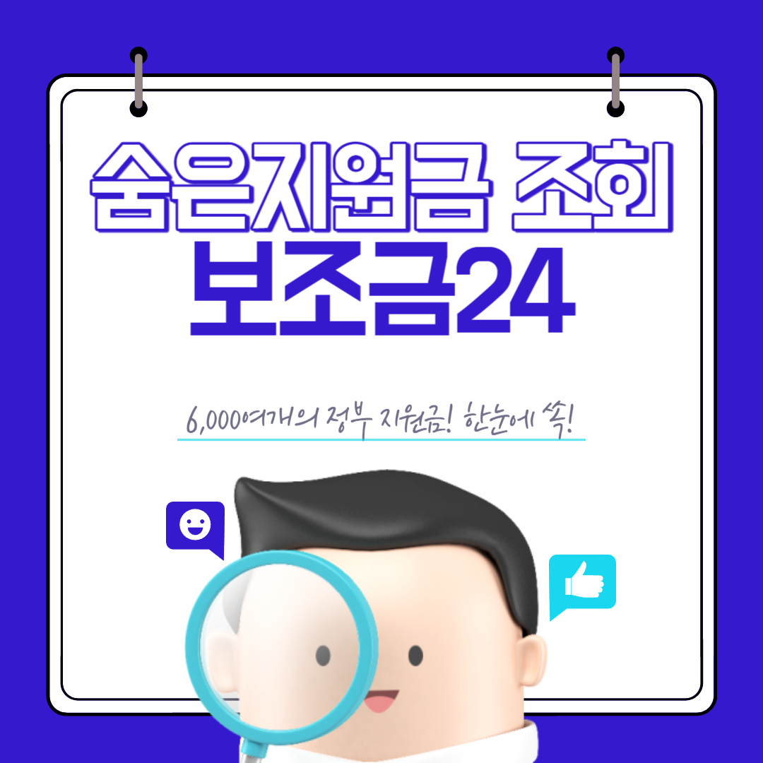 보조금24 홈페이지