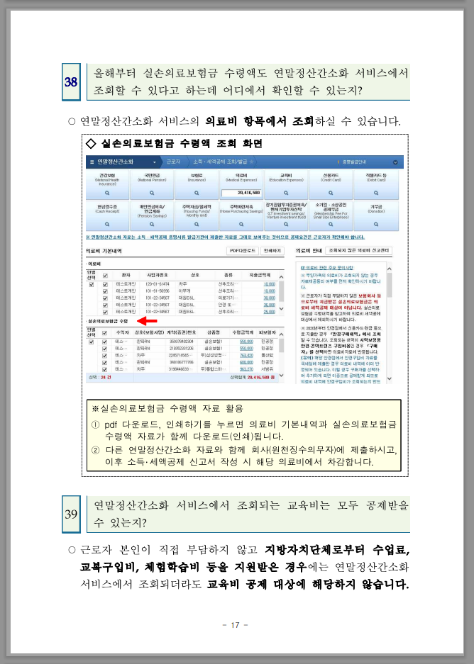 연말정산 간소화 한번에 내려받기