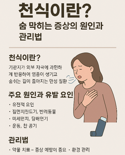 숨 막히는 증상