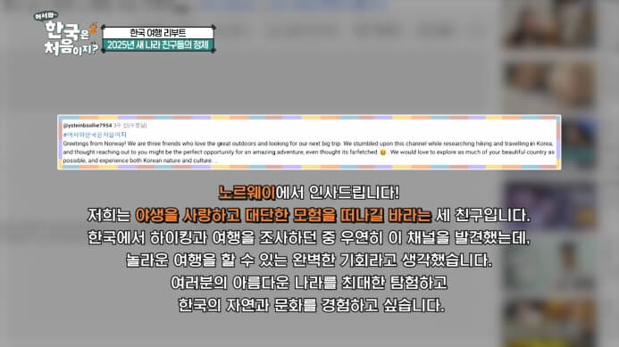 어서와-한국은-처음이지-노르웨이-신청