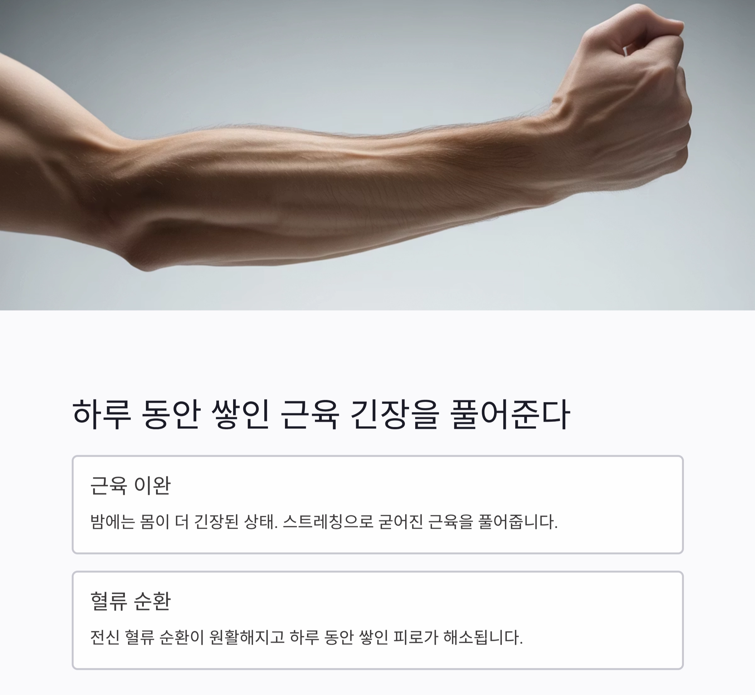스트레칭, 아침보다 잠들기 전에 해야 진짜 효과 본다