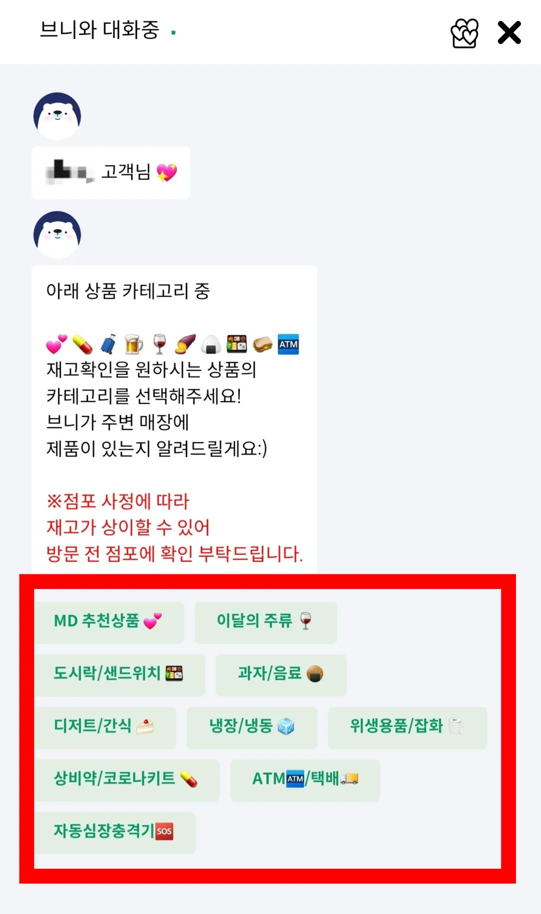 세븐일레븐-어플에서-재고조회-하는-방법-빨간-네모박스-안에서-선택가능
