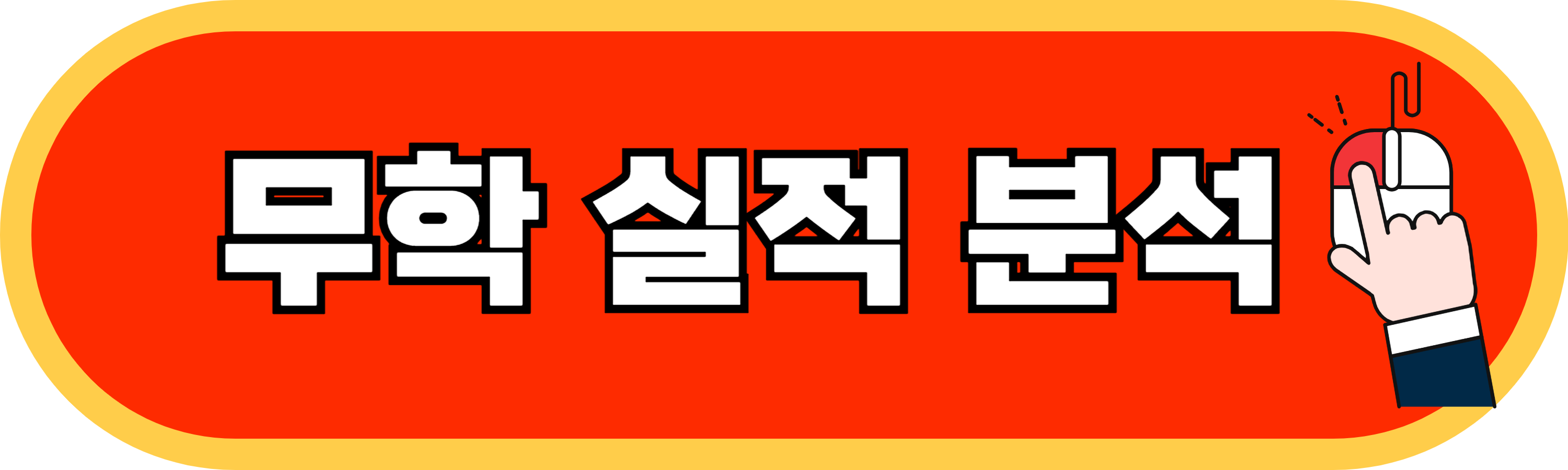 무학