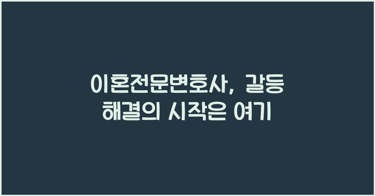 이혼전문변호사