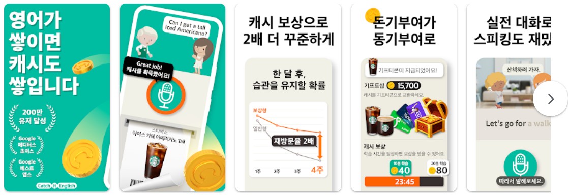 캐치잇 잉글리시앱 기능