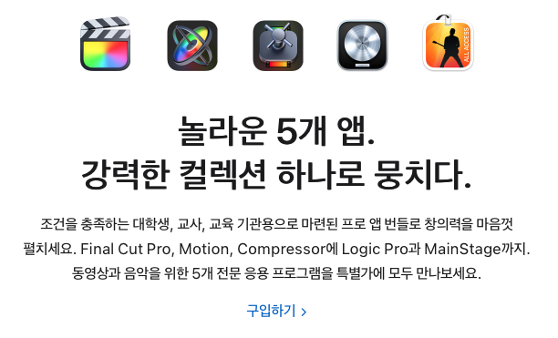 Unidays 교육용프로앱번들