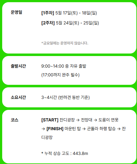 2025 댕댕 트레킹 예매 방법, 신청조건, 신청기간, 코스 안내, 장소 안내