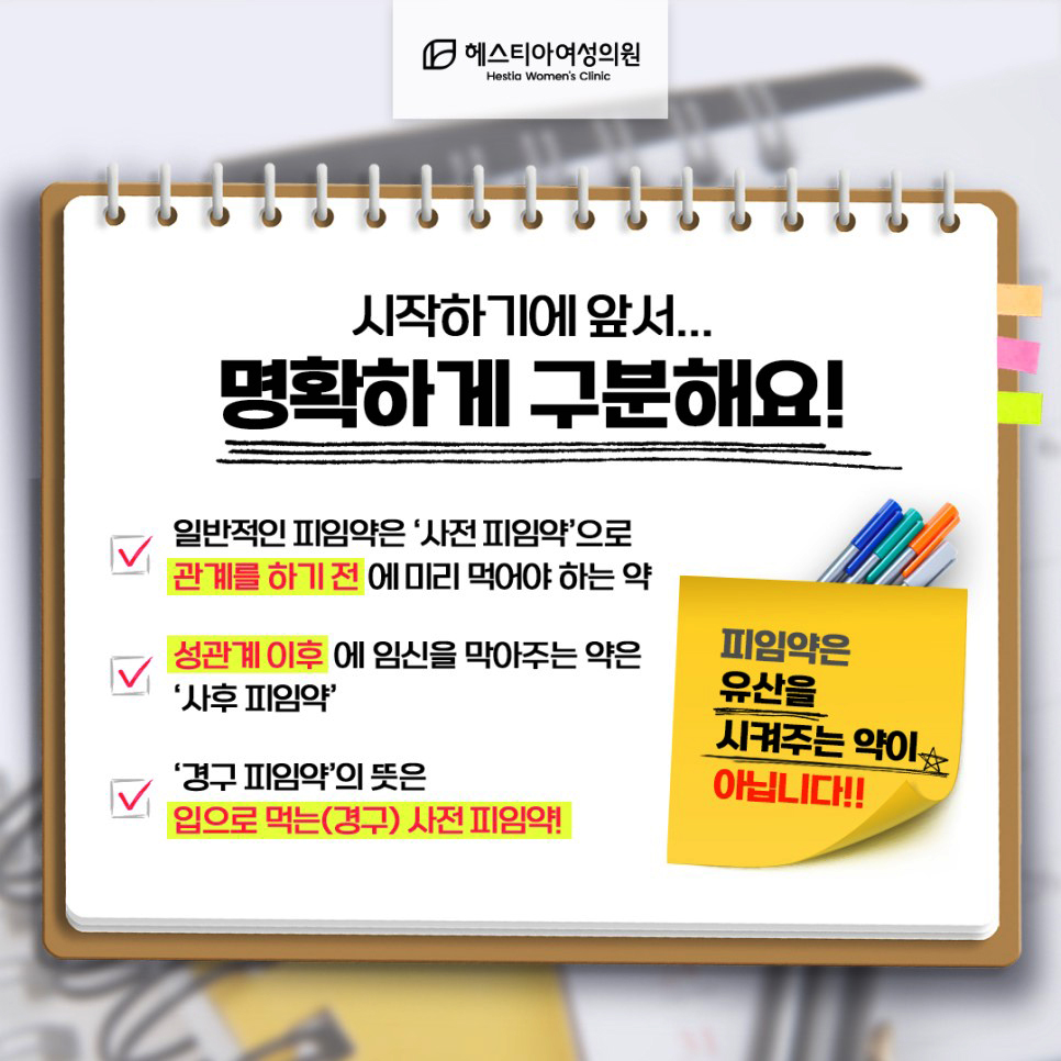 경구피임약
피임약복용법
관계후피임약