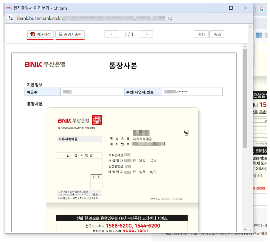 부산은행 통장사본