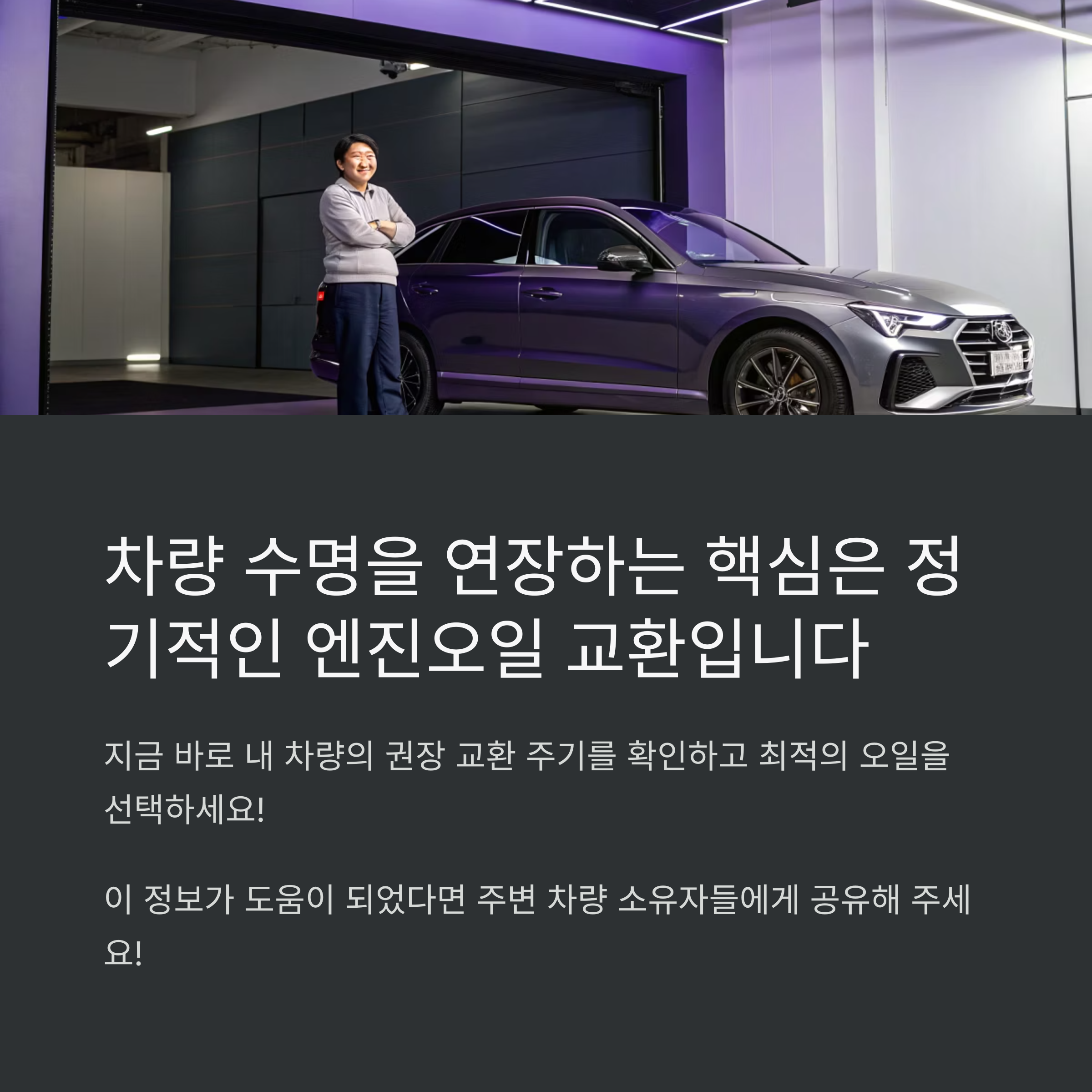 엔진오일 교환