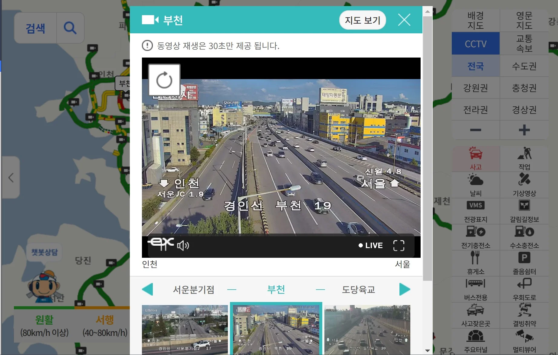 실시간 고속도로 CCTV 확인