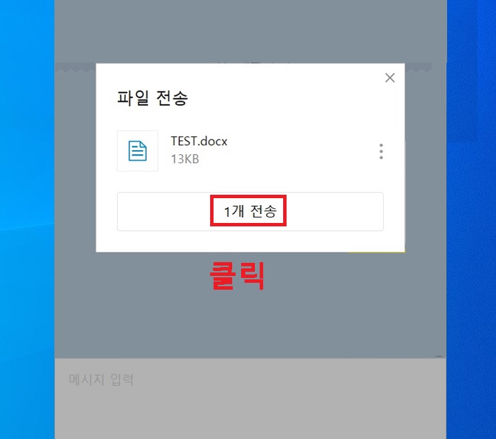 파일 전송창 보임