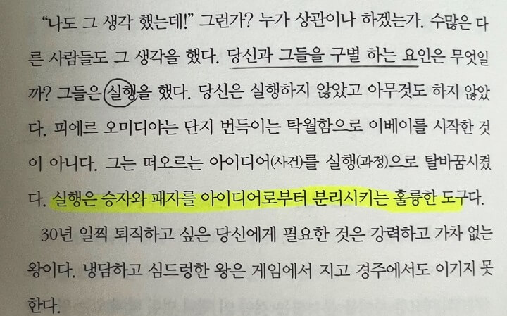 실행-승패를-가르는-도구