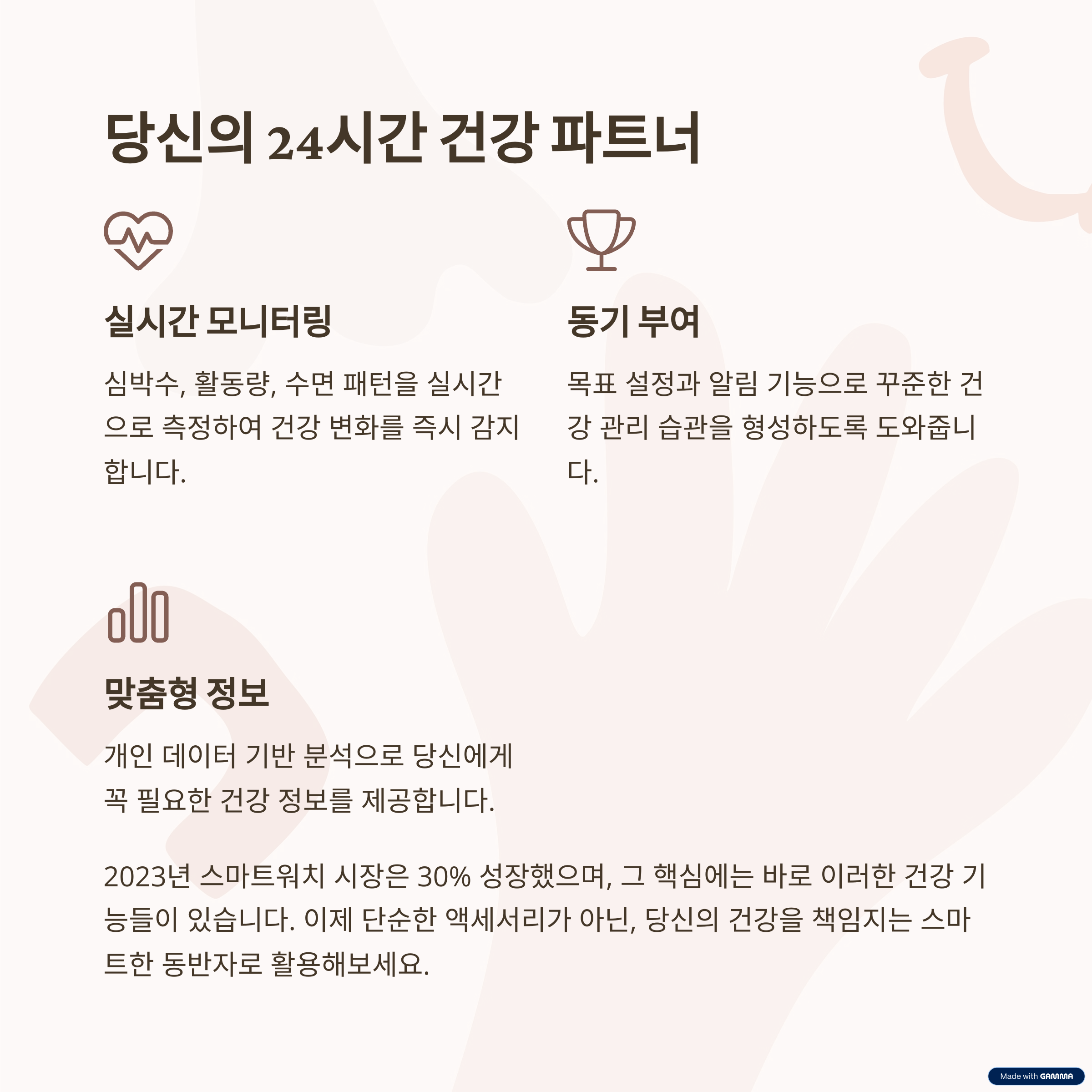 스마트워치, 왜 건강 관리에 도움이 될까?