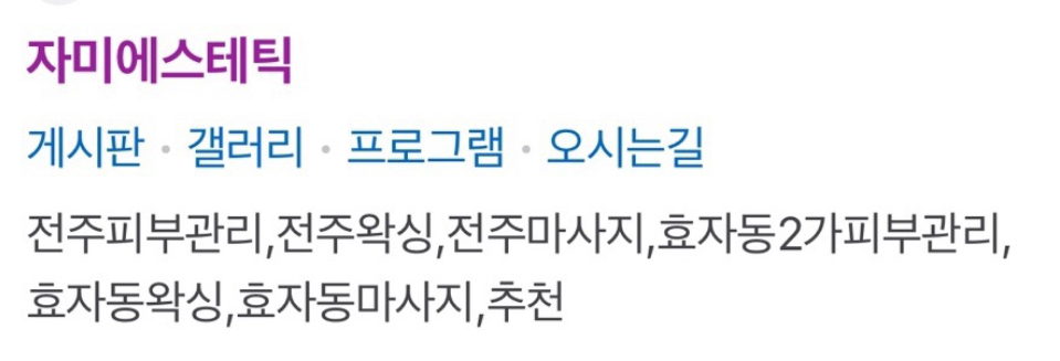 전주 자미에스테틱