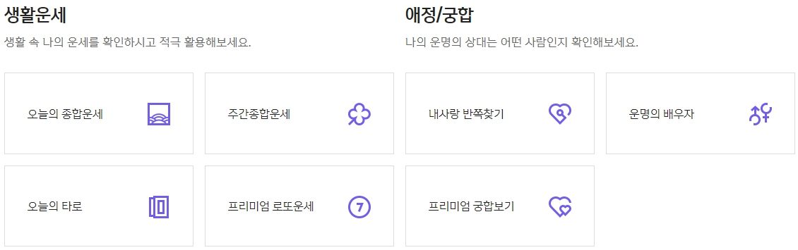 신한라이프 - 무료운세, 로또 운세, 신토정비결