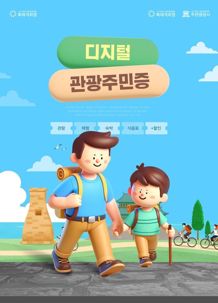 디지털 관광주민증 발급방법 티맵에서 쉽게하기