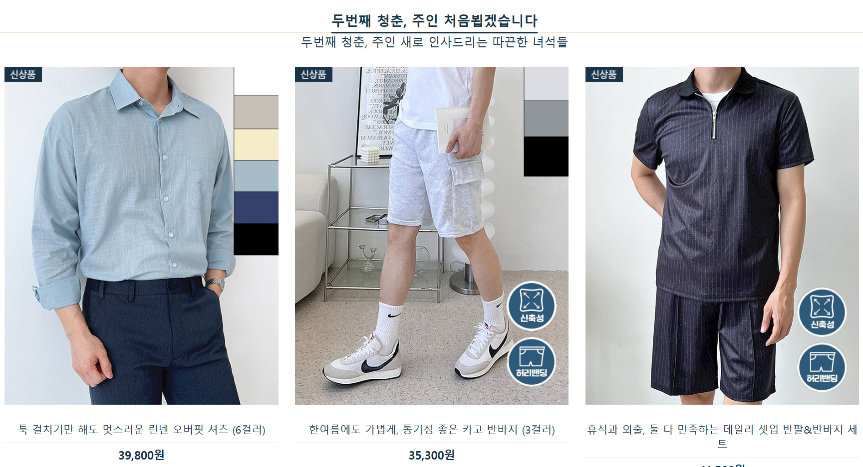 40대 남자 온라인 쇼핑몰 - 두번째 청춘, 주인