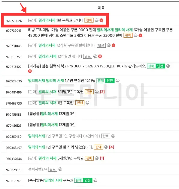 밀리의서재 구독권02