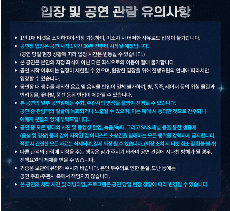 임영웅 콘서트 공연 안내