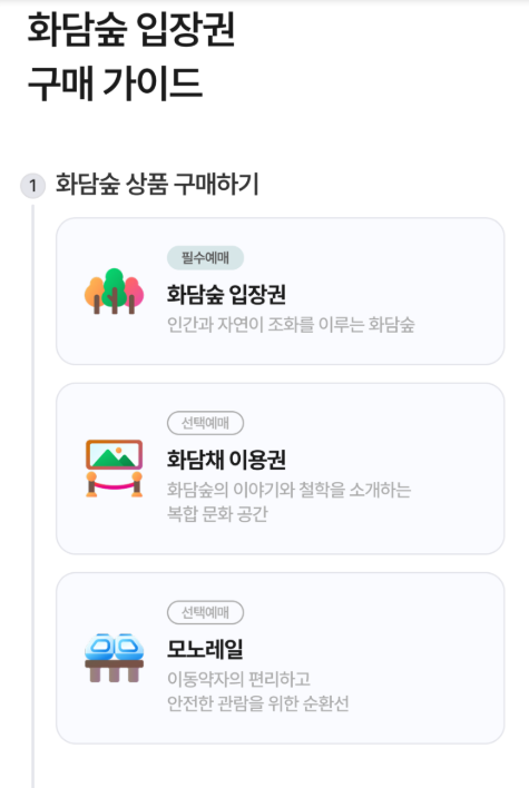 화담숲 가이드