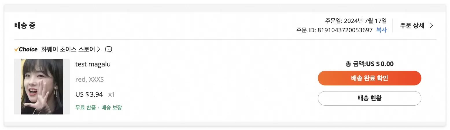 알리익스프레스 구매자 보호 기간 연장 방법