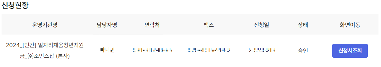 일자리채움지원금-승인