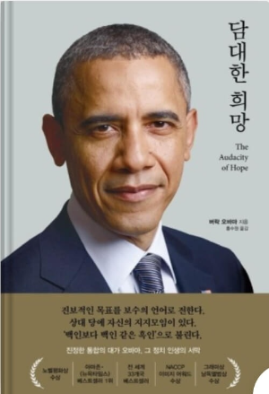 담대한 희망 책 표지 사진