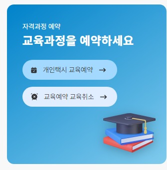 양수교육예약신청