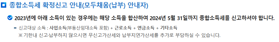 종합소득세 신고기간